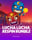Lucha Lucha Respin Rumble