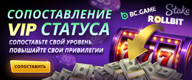 Перенесите свой VIP-статус!