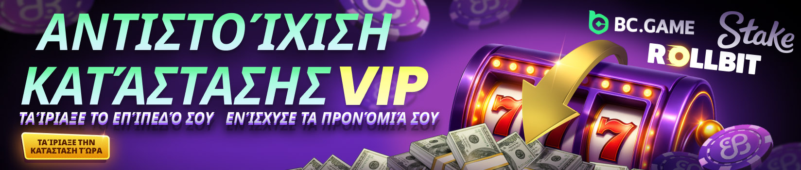 VIP Match EL